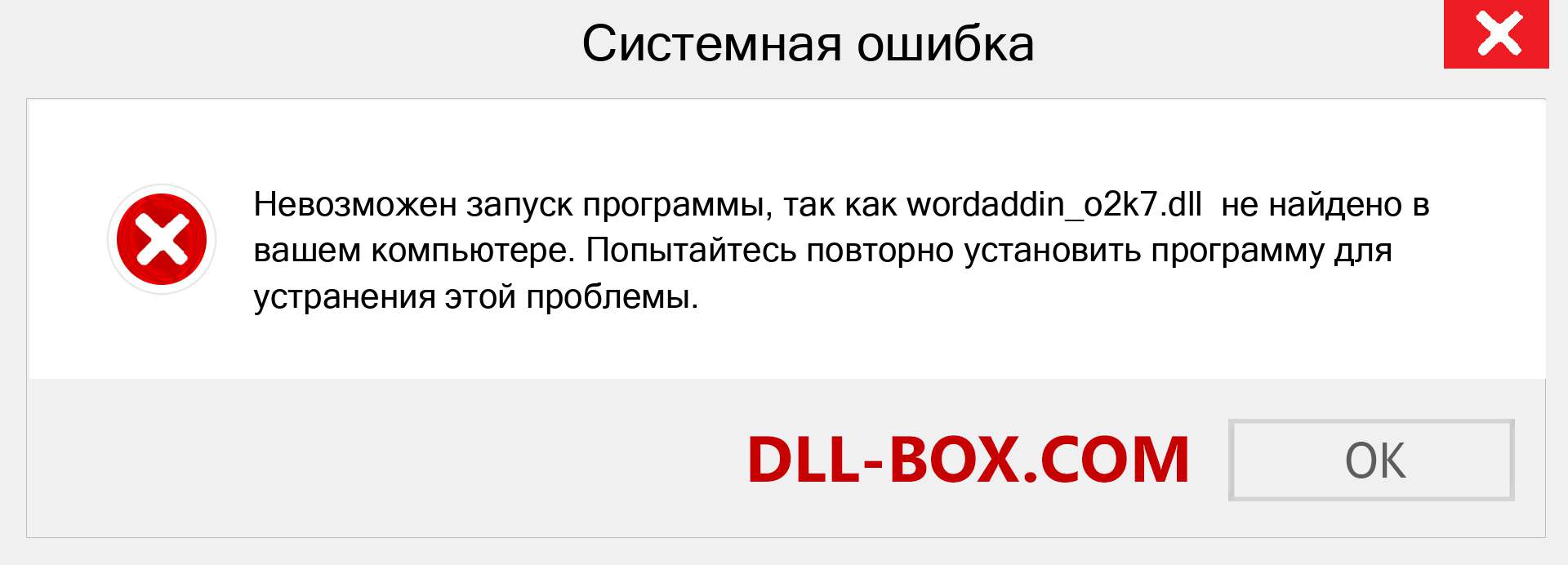 Файл wordaddin_o2k7.dll отсутствует ?. Скачать для Windows 7, 8, 10 - Исправить wordaddin_o2k7 dll Missing Error в Windows, фотографии, изображения